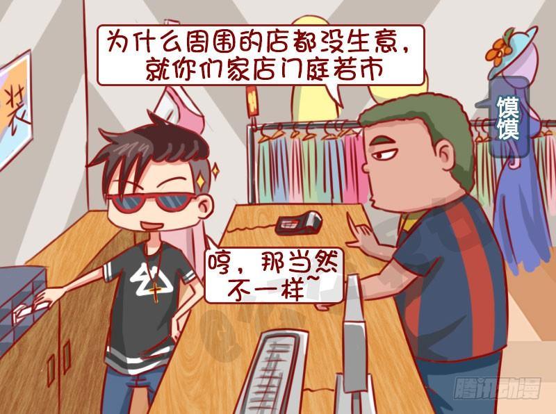 🍸公交男女爆笑漫画 1306-做兼职 第3页