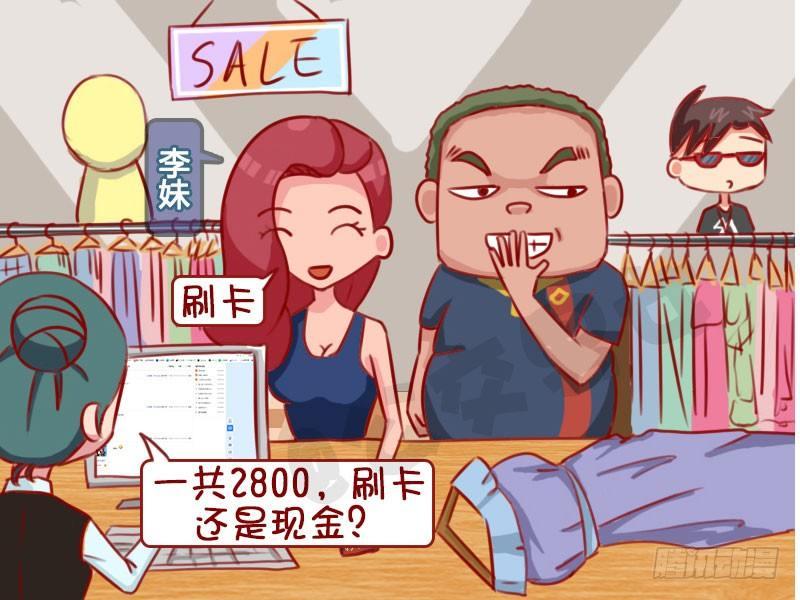 🍸公交男女爆笑漫画 1306-做兼职 第5页
