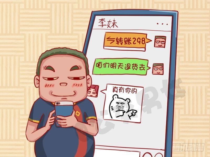 🍸公交男女爆笑漫画 1306-做兼职 第6页