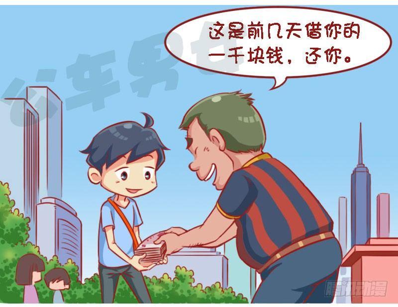 🍸公交男女爆笑漫画 1308-拔河 第2页
