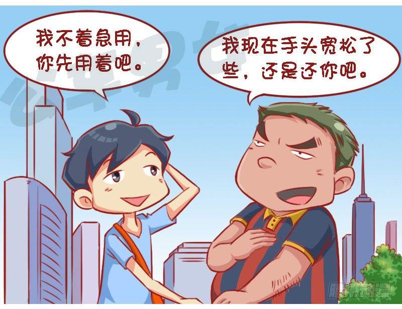 🍸公交男女爆笑漫画 1308-拔河 第3页