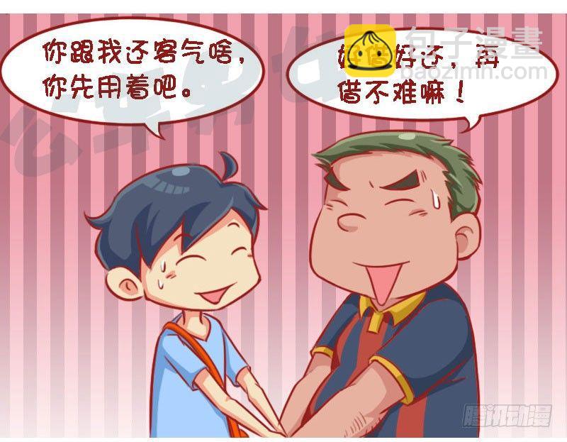 🍸公交男女爆笑漫画 1308-拔河 第4页