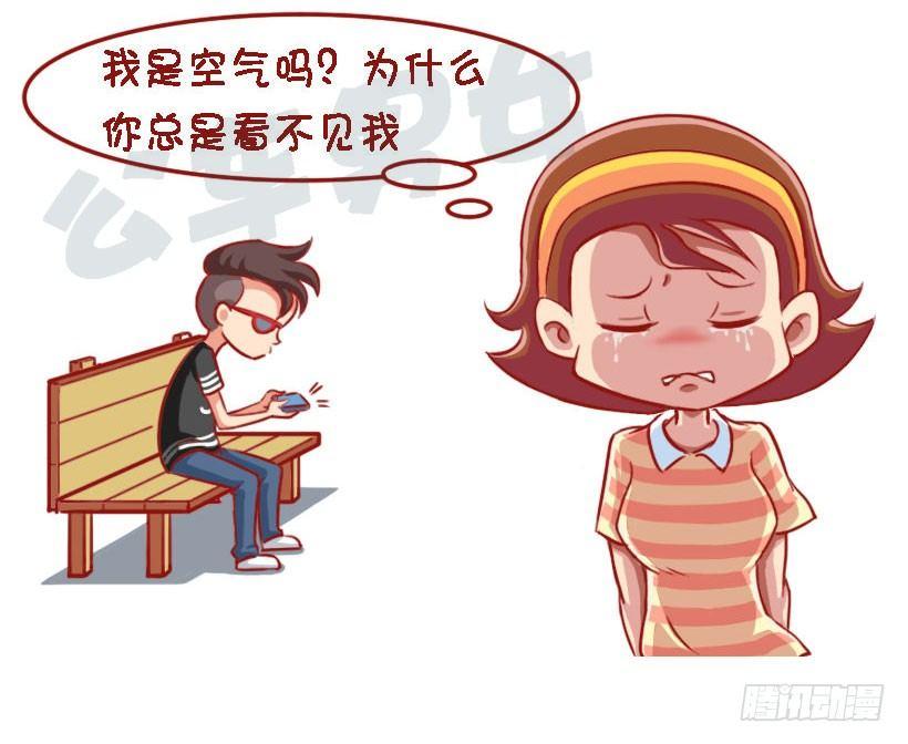 🍸公交男女爆笑漫画 1310-被喜欢的人讨厌 第11页