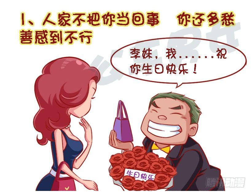 🍸公交男女爆笑漫画 1310-被喜欢的人讨厌 第2页
