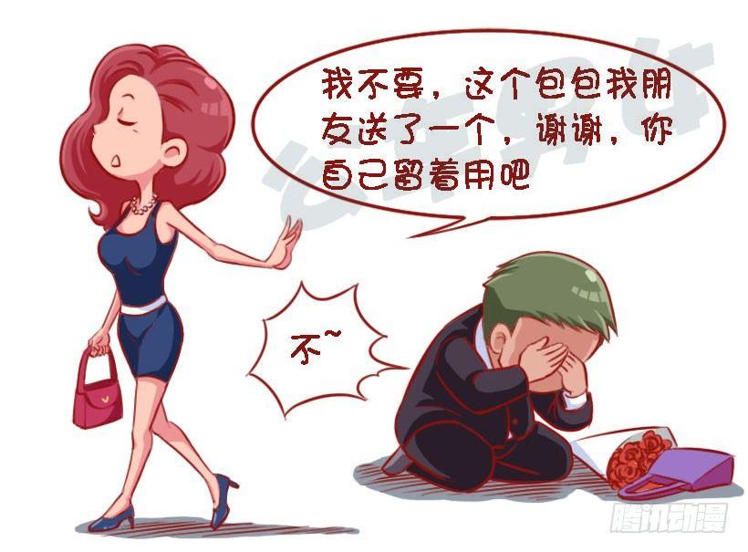 🍸公交男女爆笑漫画 1310-被喜欢的人讨厌 第3页