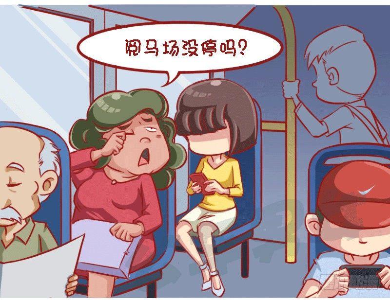🍸公交男女爆笑漫画 1312-众人齐发声 第2页
