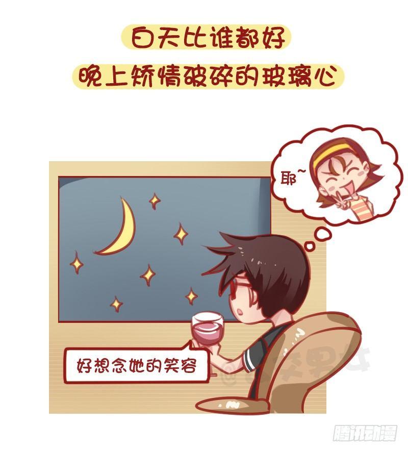 🍸公交男女爆笑漫画 1314-男生失恋后的表现 第2页