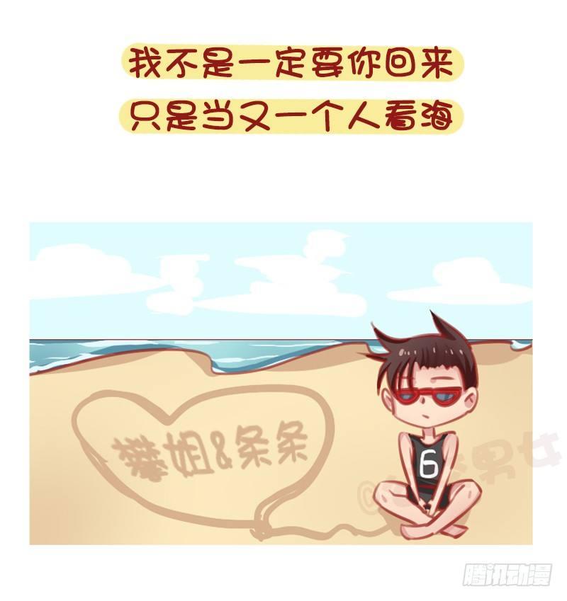 🍸公交男女爆笑漫画 1314-男生失恋后的表现 第3页