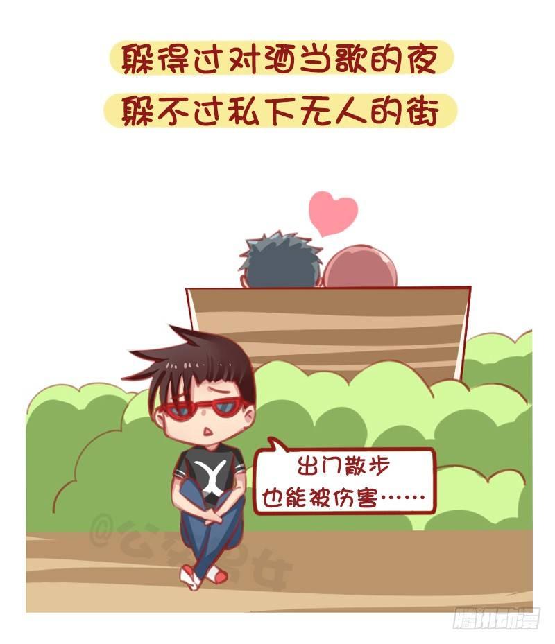 🍸公交男女爆笑漫画 1314-男生失恋后的表现 第5页