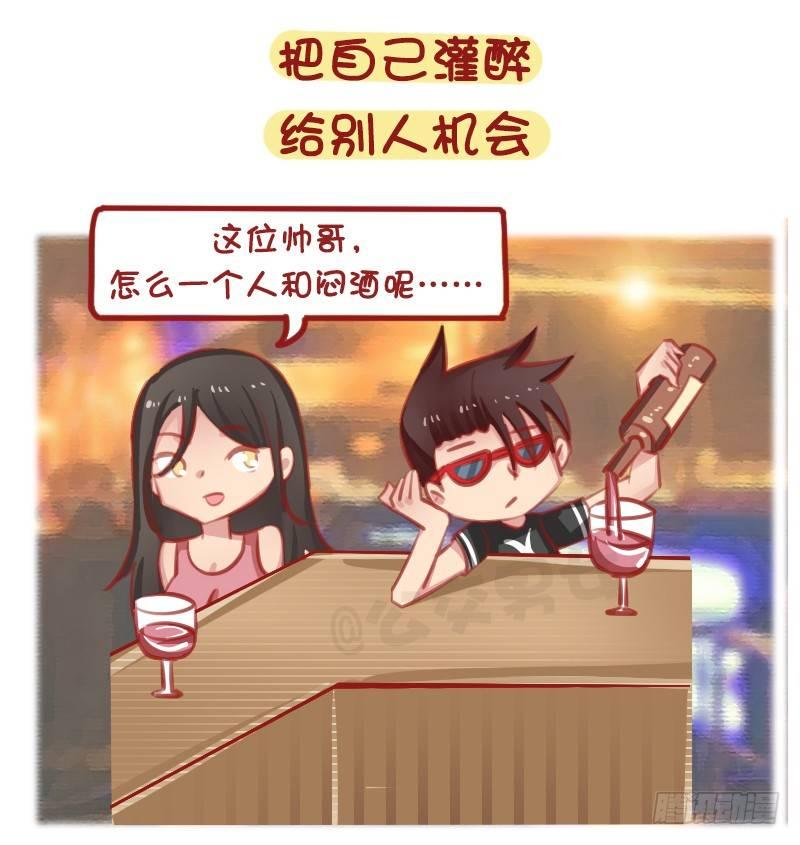 🍸公交男女爆笑漫画 1314-男生失恋后的表现 第7页