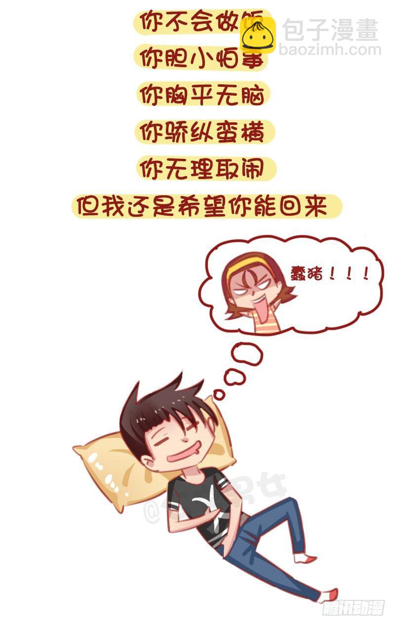 🍸公交男女爆笑漫画 1314-男生失恋后的表现 第8页