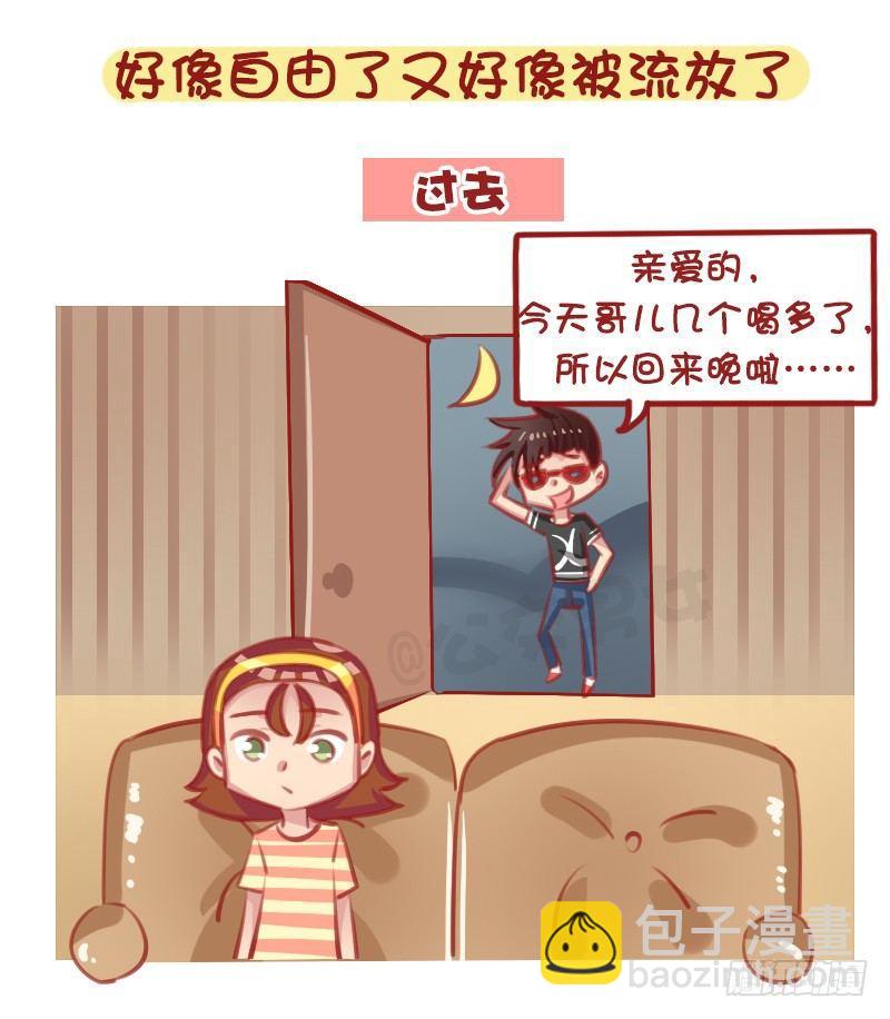 🍸公交男女爆笑漫画 1314-男生失恋后的表现 第9页