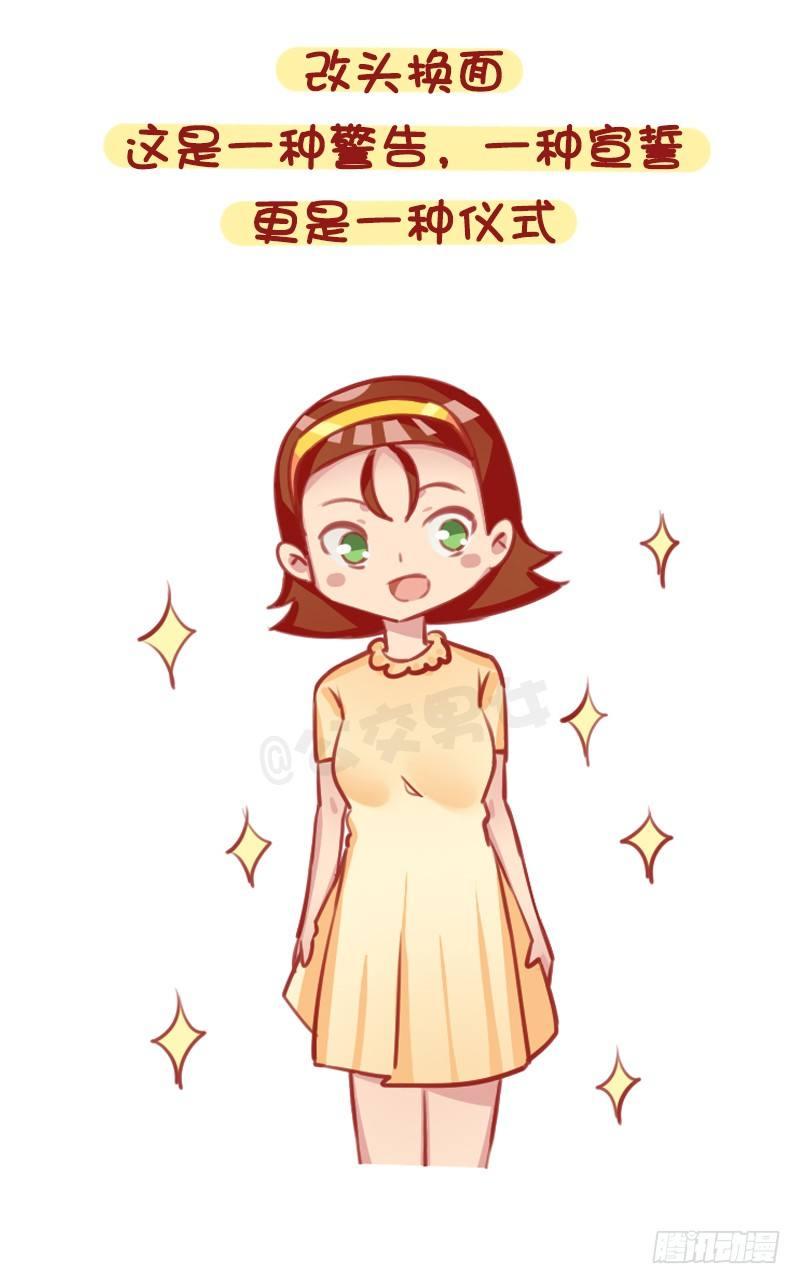 🍸公交男女爆笑漫画 1316-女生失恋后的8种表现 第10页