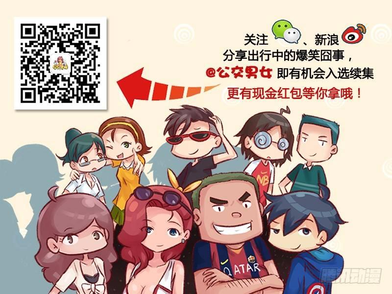 🍸公交男女爆笑漫画 1316-女生失恋后的8种表现 第11页