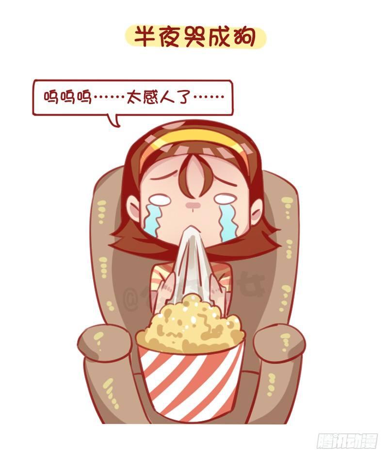 🍸公交男女爆笑漫画 1316-女生失恋后的8种表现 第3页