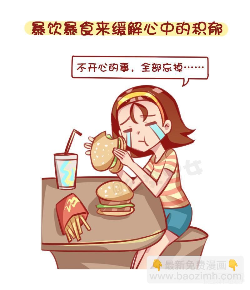 🍸公交男女爆笑漫画 1316-女生失恋后的8种表现 第4页