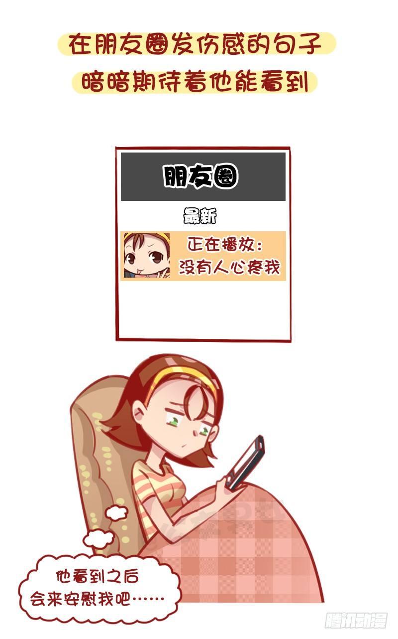 🍸公交男女爆笑漫画 1316-女生失恋后的8种表现 第5页
