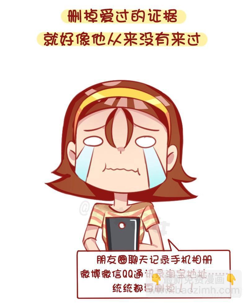 🍸公交男女爆笑漫画 1316-女生失恋后的8种表现 第6页