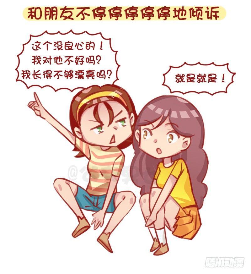 🍸公交男女爆笑漫画 1316-女生失恋后的8种表现 第7页