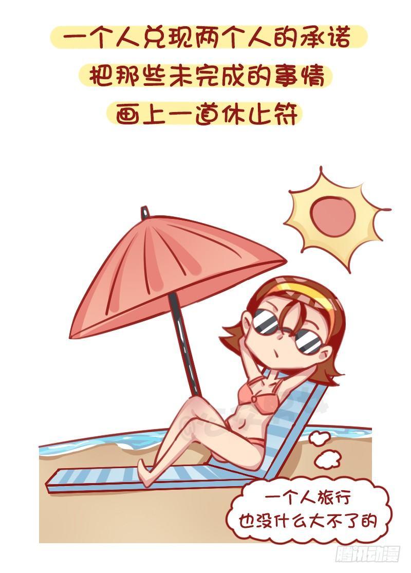 🍸公交男女爆笑漫画 1316-女生失恋后的8种表现 第9页