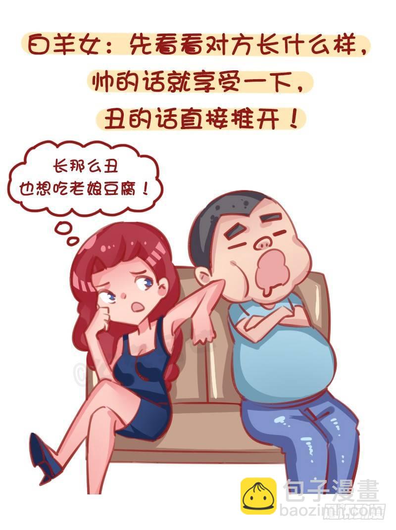 🍸公交男女爆笑漫画 12星座女被靠肩膀反应（上） 第3页