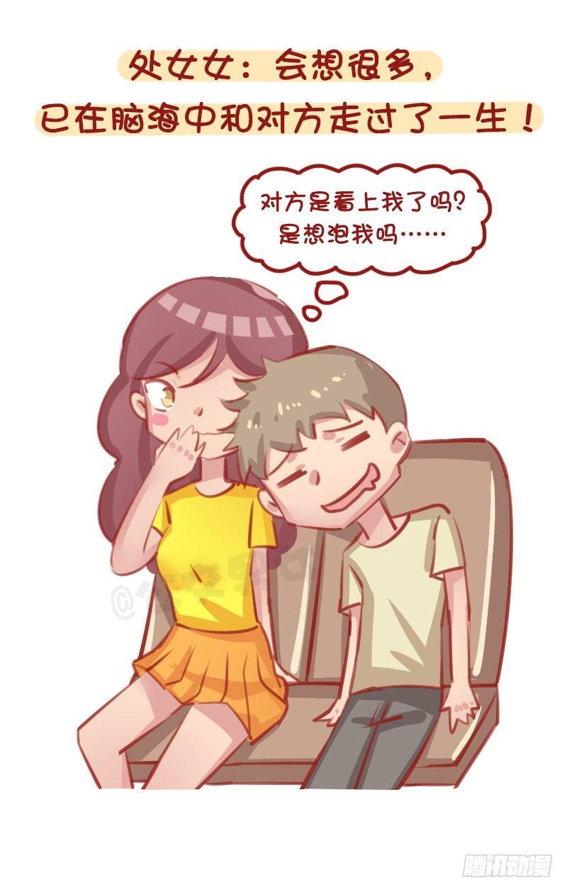 🍸公交男女爆笑漫画 12星座女被靠肩膀反应（上） 第7页