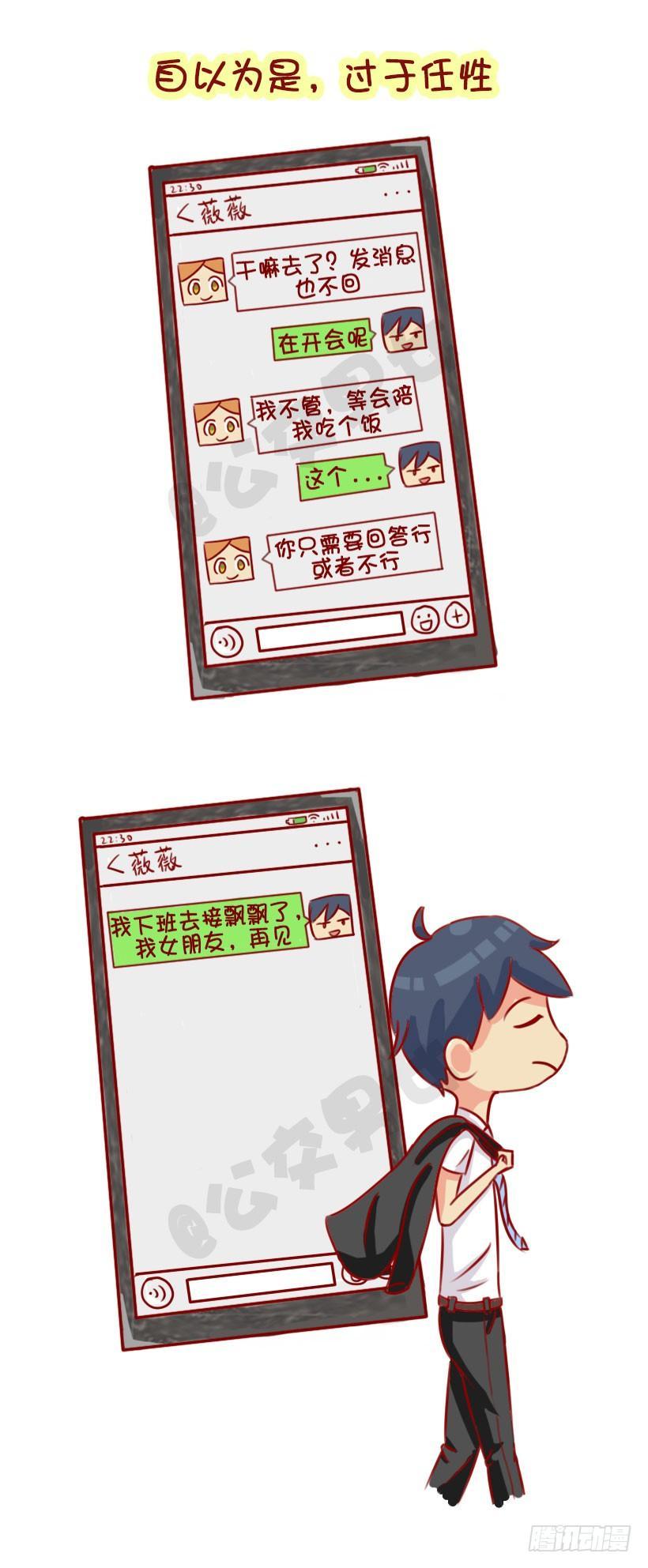 🍸公交男女爆笑漫画 1320-男生不会追的女生 第3页