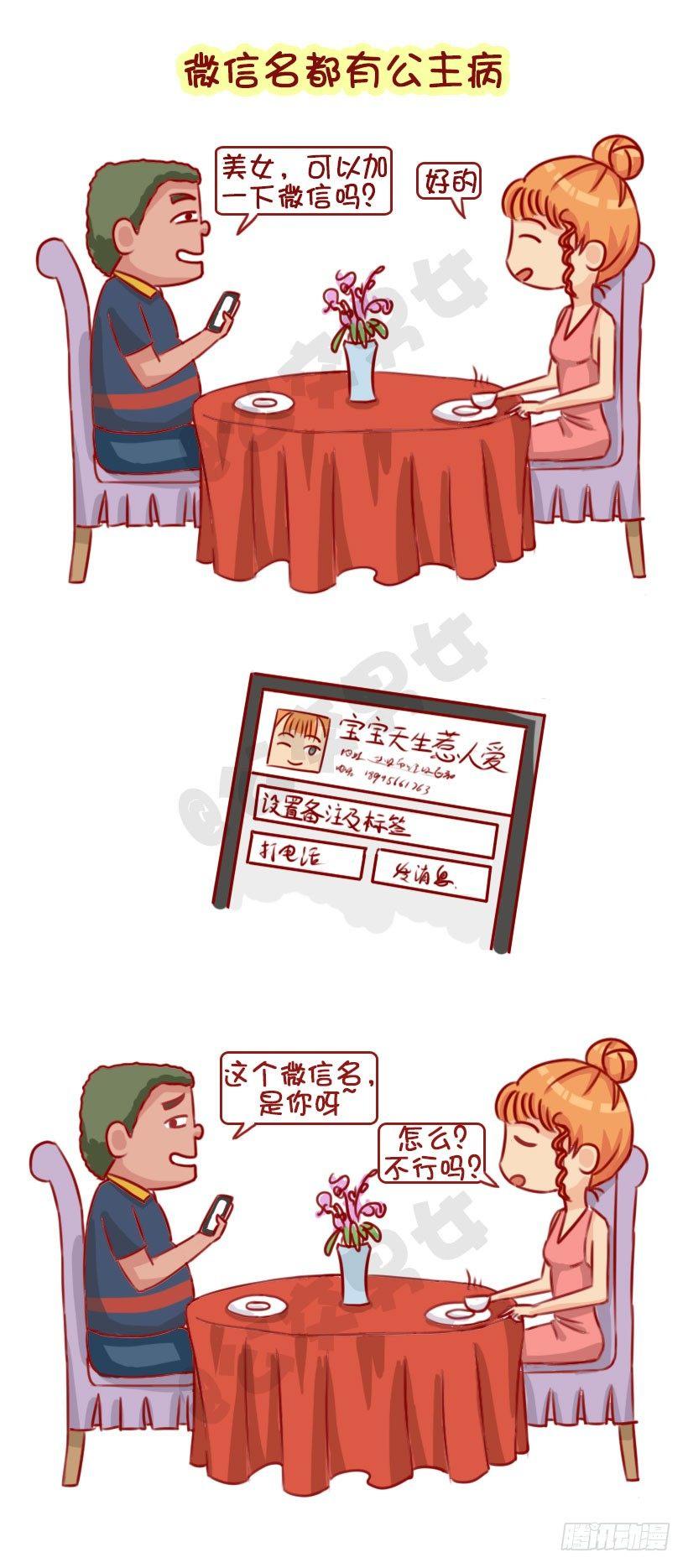 🍸公交男女爆笑漫画 1320-男生不会追的女生 第4页
