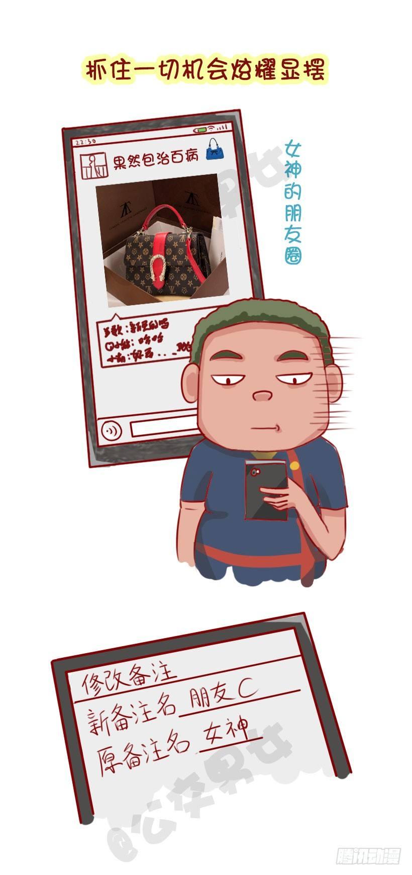 🍸公交男女爆笑漫画 1320-男生不会追的女生 第5页