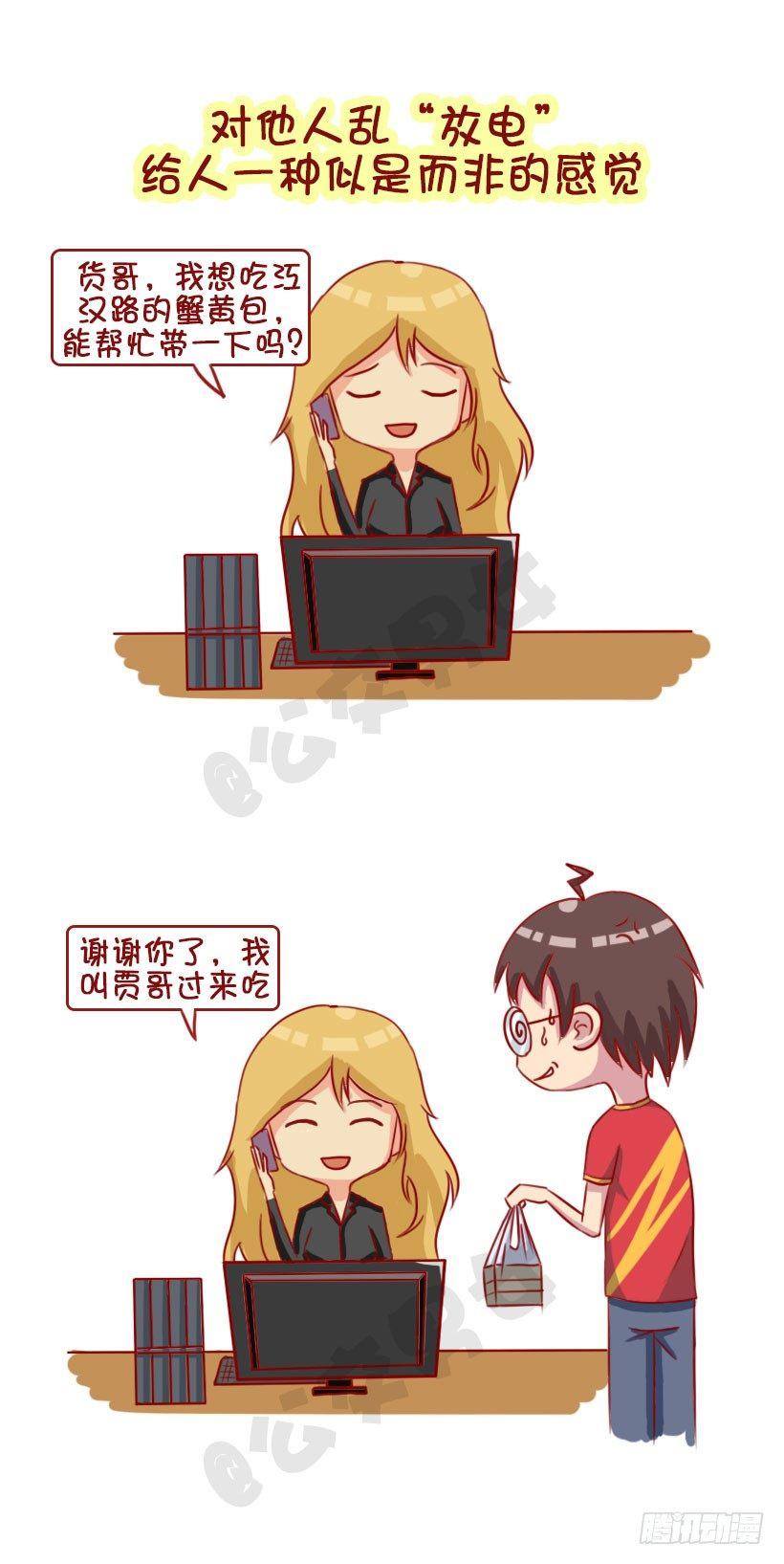 🍸公交男女爆笑漫画 1320-男生不会追的女生 第6页