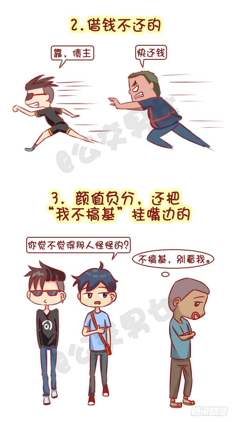 🍸公交男女爆笑漫画 1322-什么男生令同性讨厌 第3页