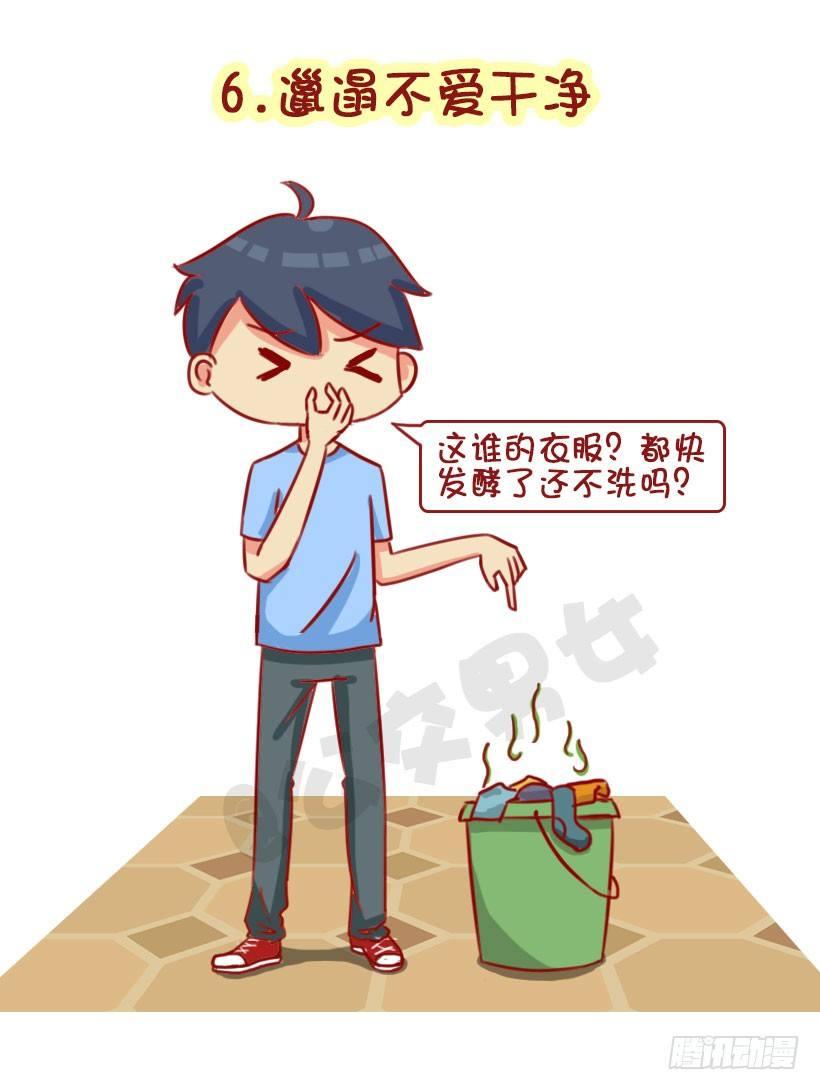 🍸公交男女爆笑漫画 1322-什么男生令同性讨厌 第6页