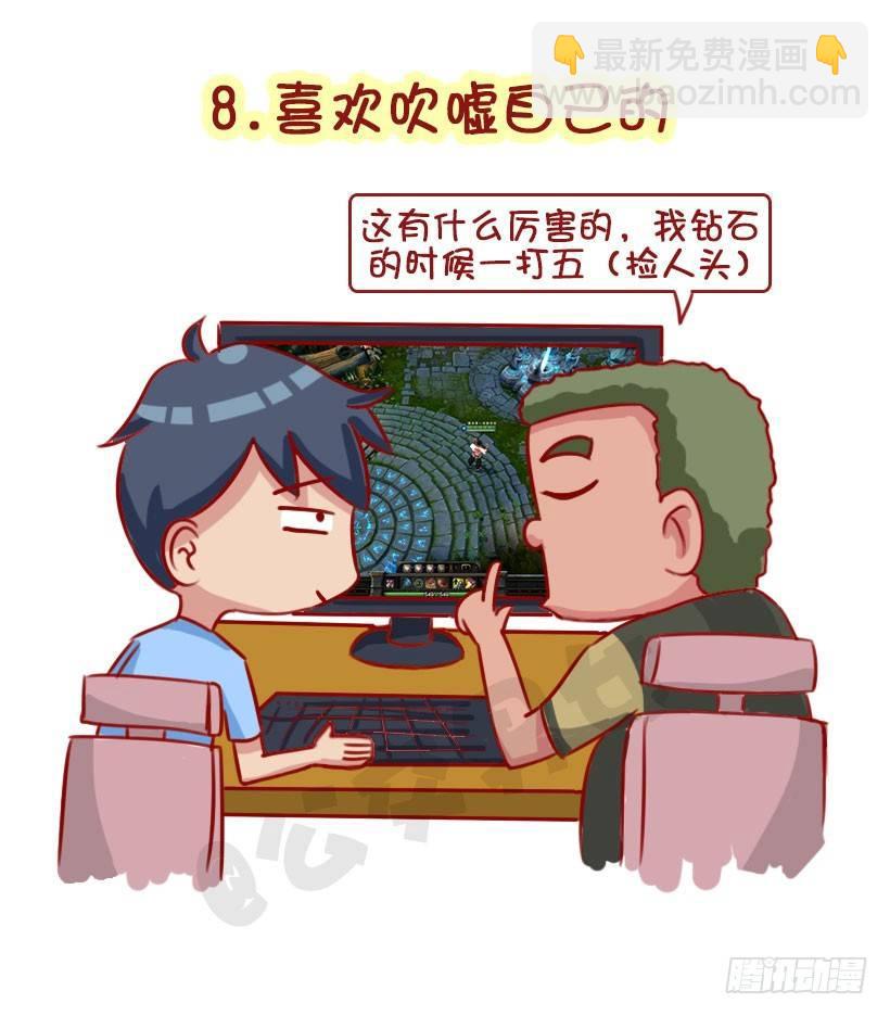 🍸公交男女爆笑漫画 1322-什么男生令同性讨厌 第8页
