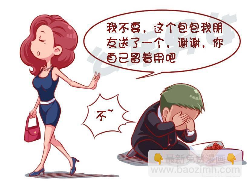 🍸公交男女爆笑漫画 1324-被喜欢的人讨厌 第3页