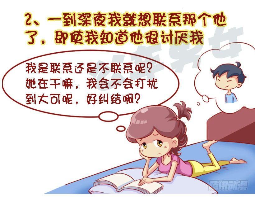 🍸公交男女爆笑漫画 1324-被喜欢的人讨厌 第4页