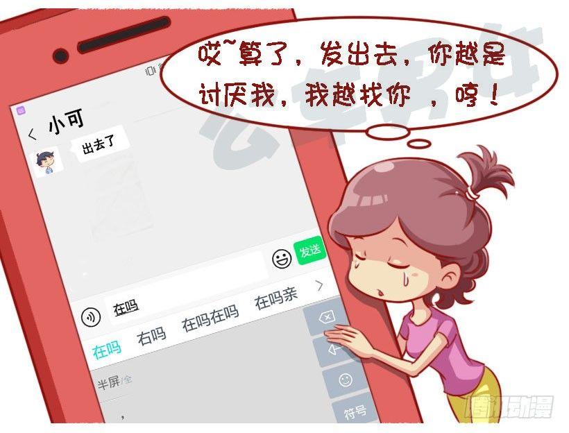 🍸公交男女爆笑漫画 1324-被喜欢的人讨厌 第5页