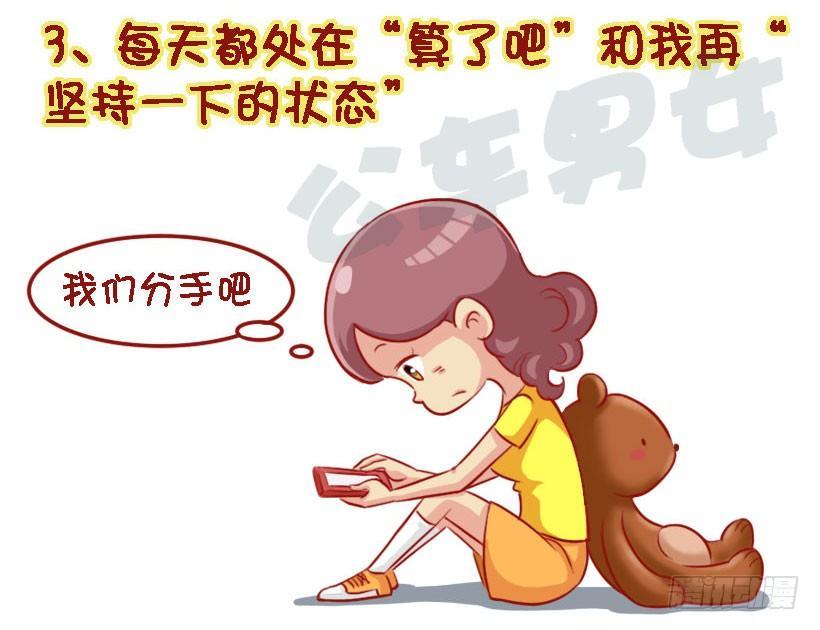🍸公交男女爆笑漫画 1324-被喜欢的人讨厌 第6页