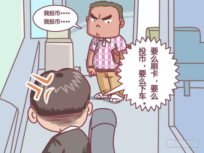 🍸公交男女爆笑漫画 133卧槽！逃票！ 第2页