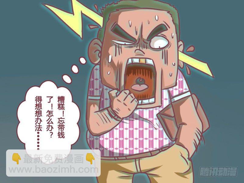 🍸公交男女爆笑漫画 133卧槽！逃票！ 第3页