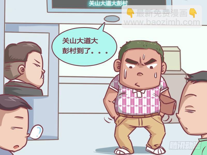 🍸公交男女爆笑漫画 133卧槽！逃票！ 第4页