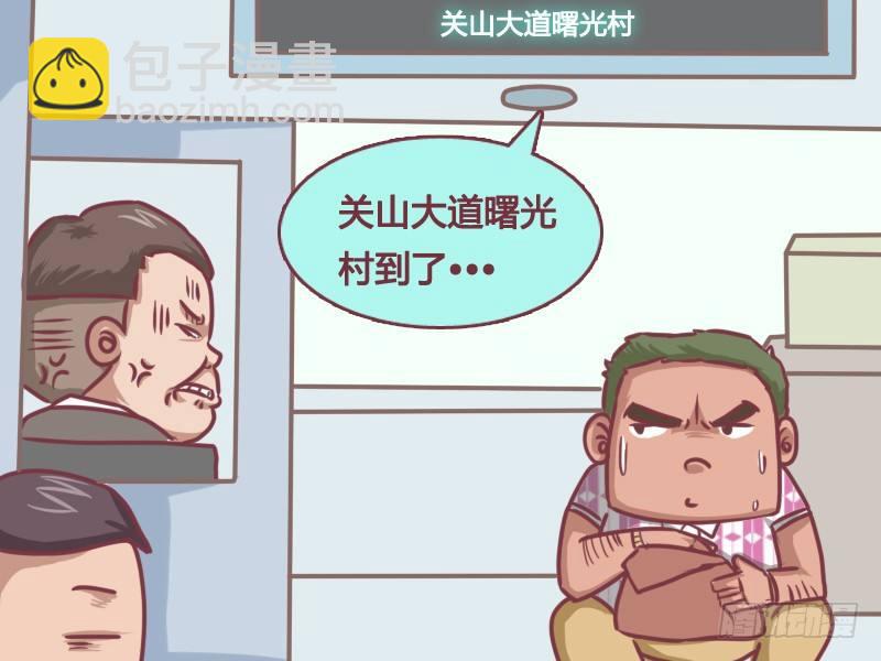 🍸公交男女爆笑漫画 133卧槽！逃票！ 第5页