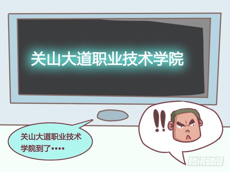 🍸公交男女爆笑漫画 133卧槽！逃票！ 第6页
