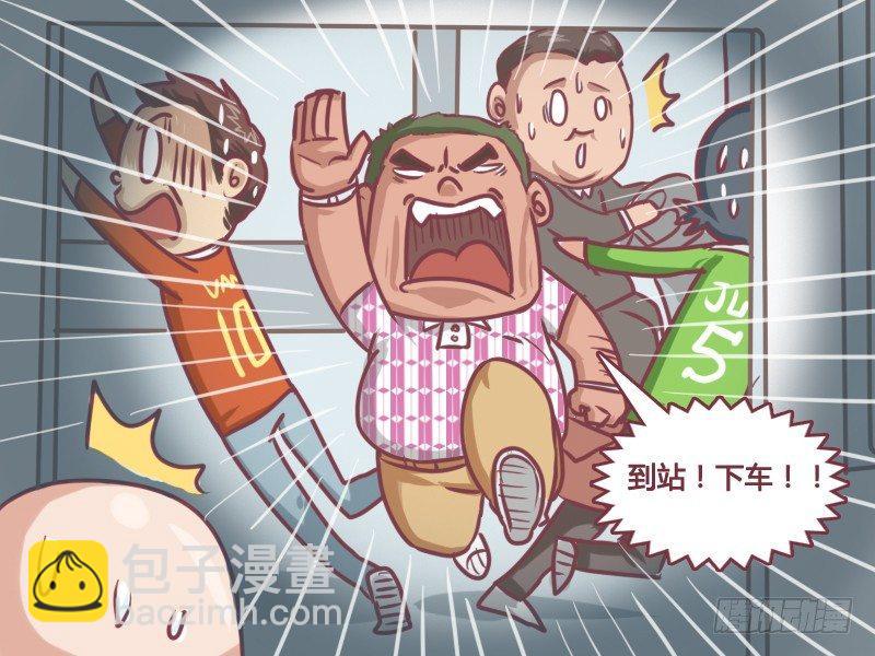 🍸公交男女爆笑漫画 133卧槽！逃票！ 第7页