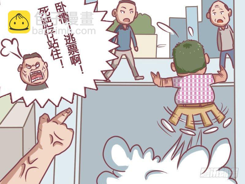 🍸公交男女爆笑漫画 133卧槽！逃票！ 第9页