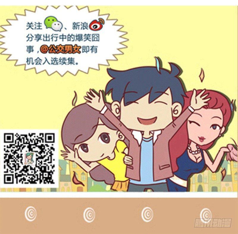 🍸公交男女爆笑漫画 1326-触电 第6页