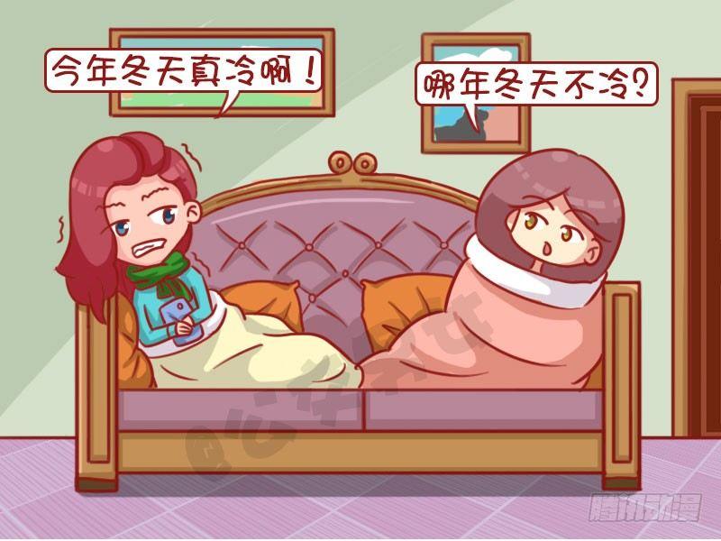 🍸公交男女爆笑漫画 1328-男友气 第2页