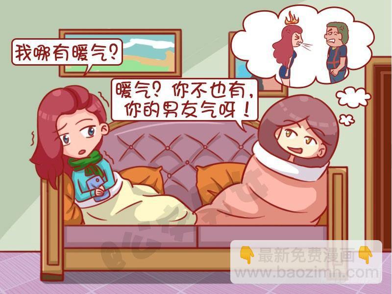 🍸公交男女爆笑漫画 1328-男友气 第4页
