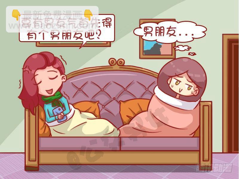 🍸公交男女爆笑漫画 1328-男友气 第5页