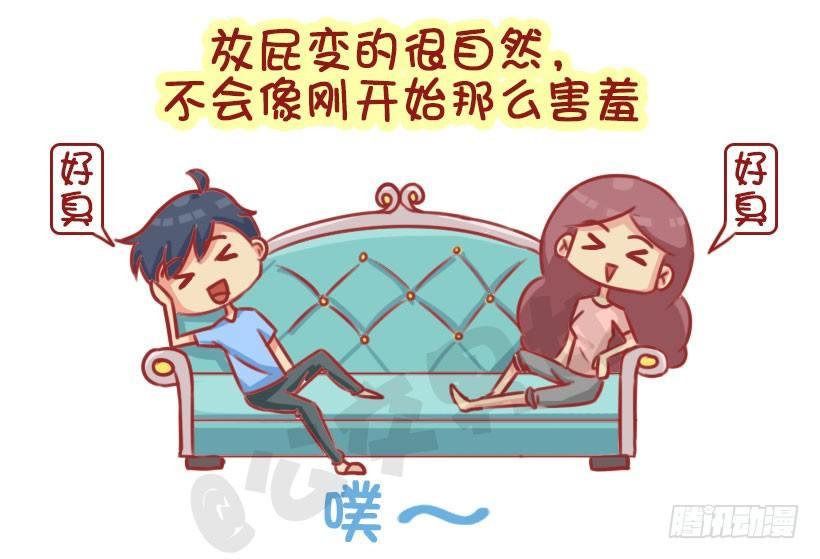🍸公交男女爆笑漫画 1330-婚后体验 第2页