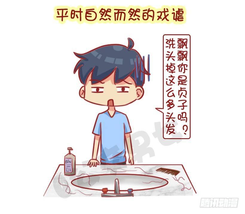 🍸公交男女爆笑漫画 1330-婚后体验 第3页
